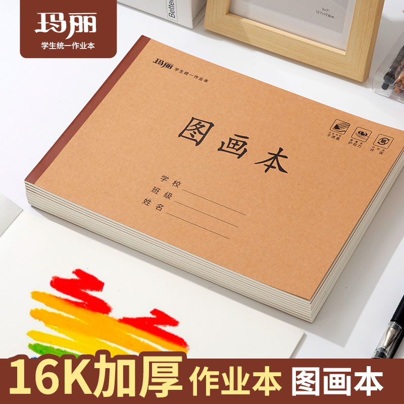 玛丽16k上翻净面图画本涂鸦作品