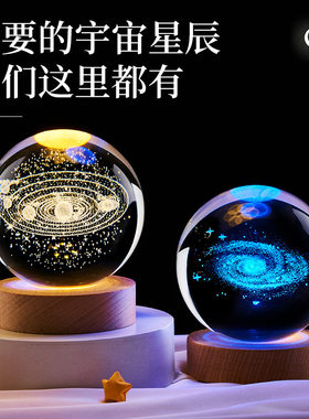 实用星空发光水晶球夜灯桌面小摆件生日礼物女生男生七夕礼物刻字