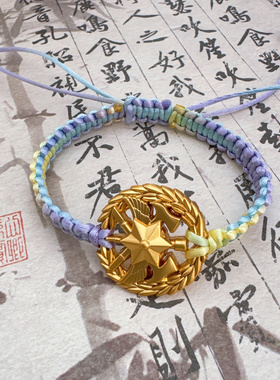 消防主题领花编织手链送消嫂生日礼物饰品