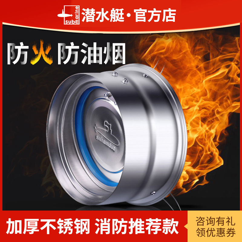 正品潜水艇防倒厨房专用烟道