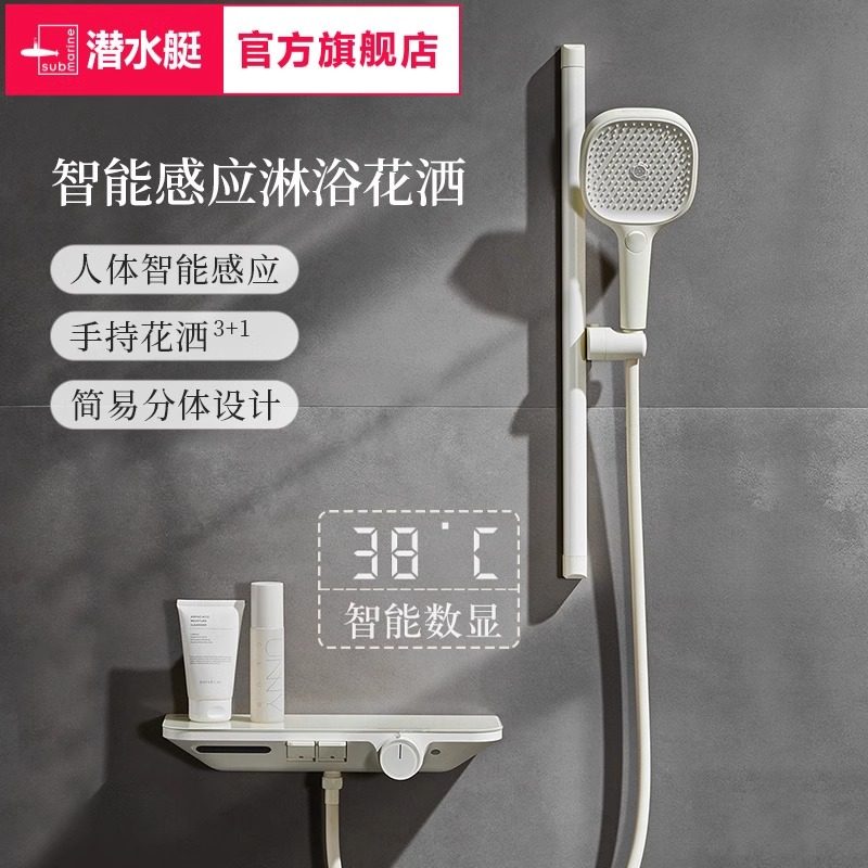 潜水艇分体花洒套装智能数显屏靠墙款可置物带升降杆淋浴增压喷头
