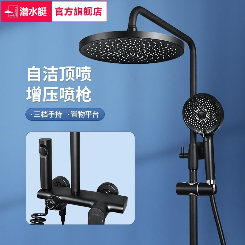 潜水艇花洒套装明装铜北京增压