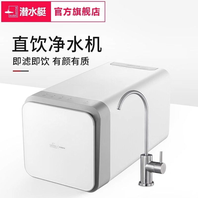 潜水艇直饮净水器一体智能过滤