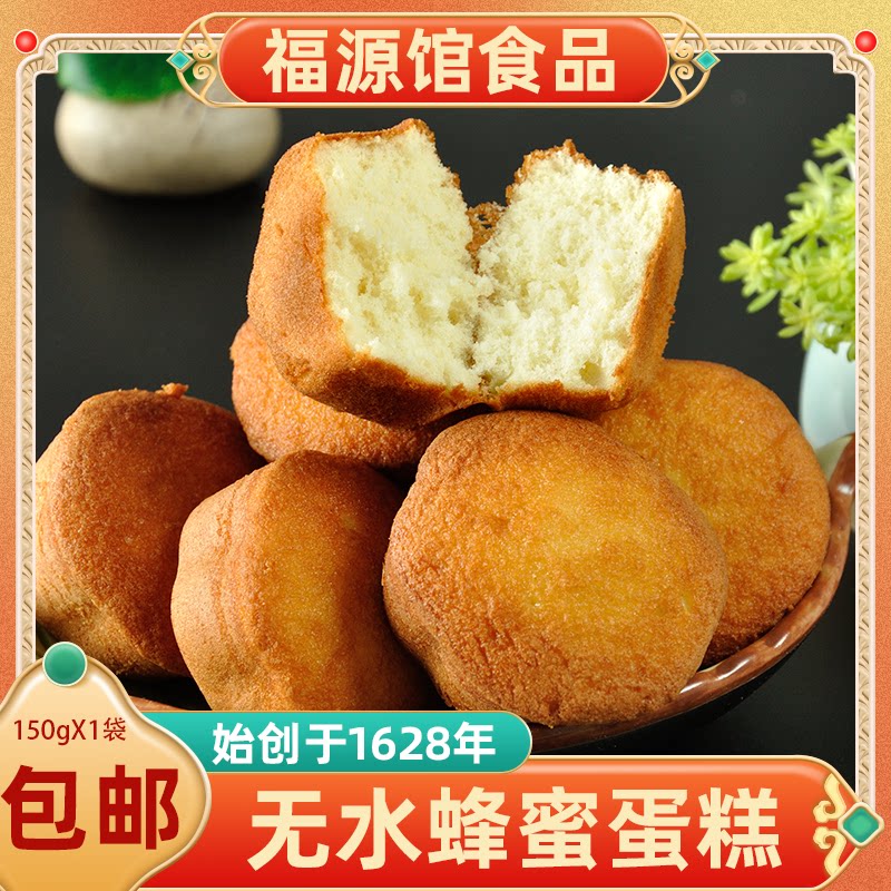 吉林福源馆老字号食品小糕点无水蜂蜜蛋糕软香面包450克1袋包邮