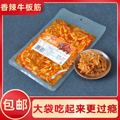 东北延边朝族风味香辣牛板筋麻辣牛肉零食手撕大片口味香纯正包邮