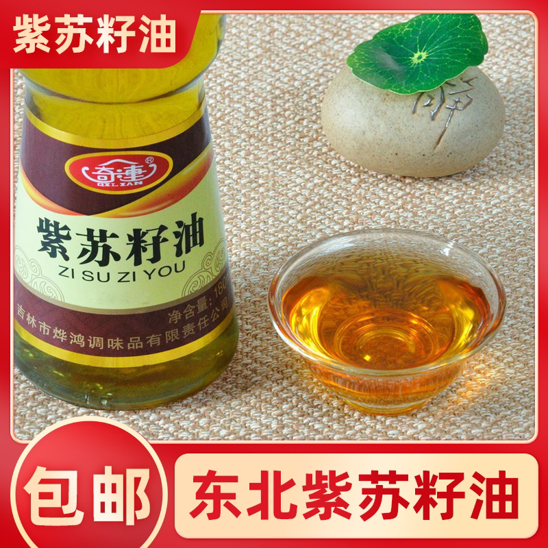 东北特产紫苏籽油苏子油压榨食用特色油种