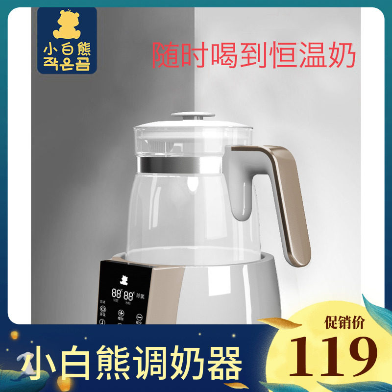 小白熊恒温暖奶器调奶器家用恒温热水壶冲调奶温奶器婴儿泡奶粉机