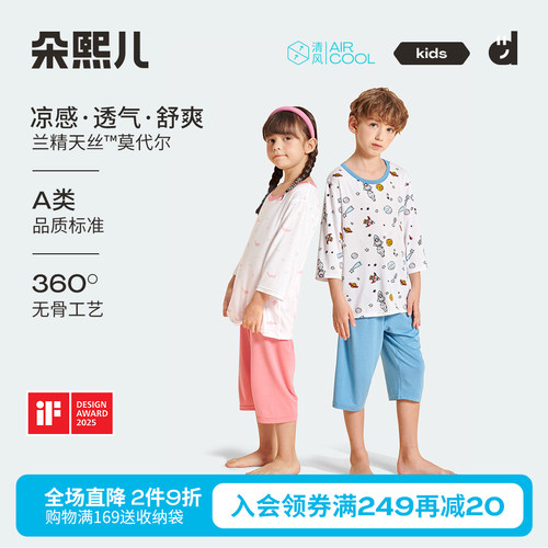 朵熙儿莫代尔七分袖家居服套装