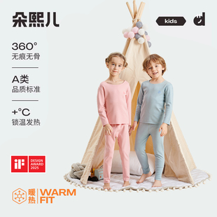 【350g德绒速暖】朵熙儿儿童无痕发热保暖内衣套装男女童秋衣裤冬