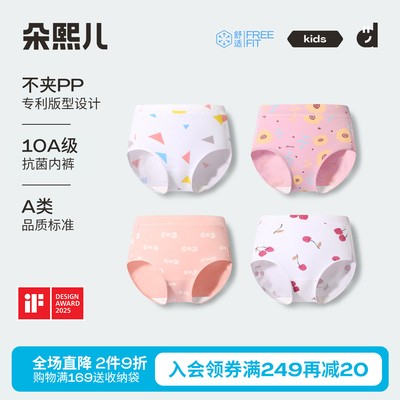 抗菌裆纯棉女童内裤三角4条装