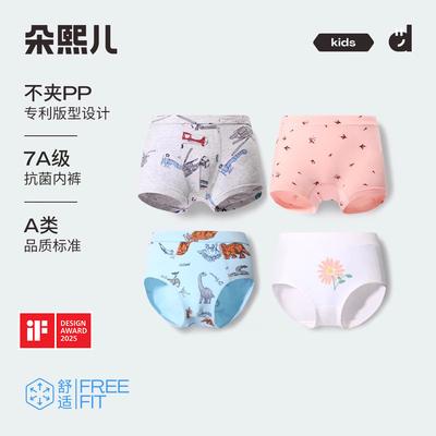 CPC出口认证朵熙儿纯棉儿童内裤