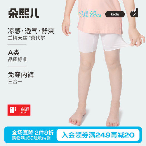 【朵熙儿】儿童兰精天丝莫代尔打底裤 女童夏季凉感安全裤