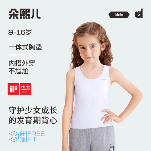朵熙儿9-16岁长款小背心带胸垫