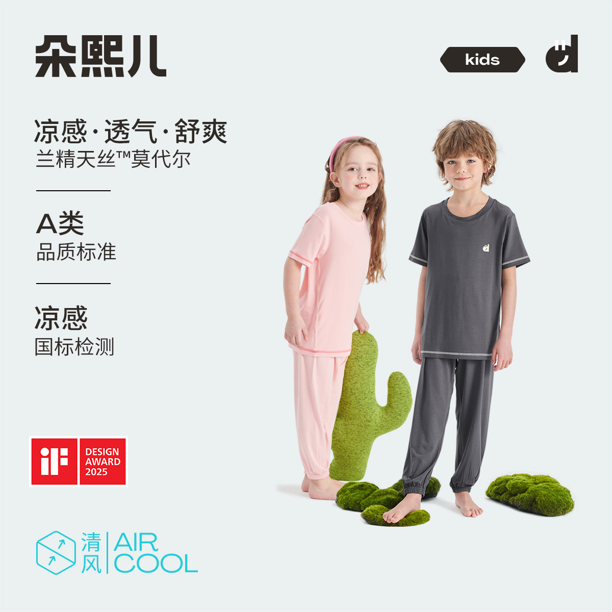 【兰精天丝莫代尔】朵熙儿 儿童60S奥地利进口防蚊夏季薄款凉凉裤