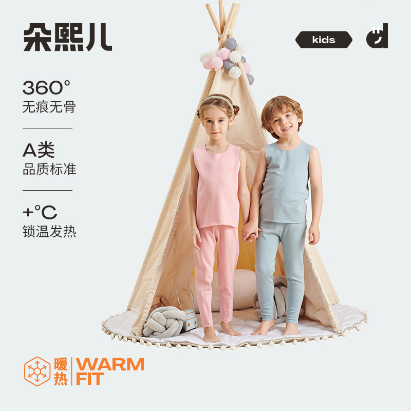【350g正品德绒】朵熙儿儿童无痕发热保暖背心秋冬男女童内穿打底