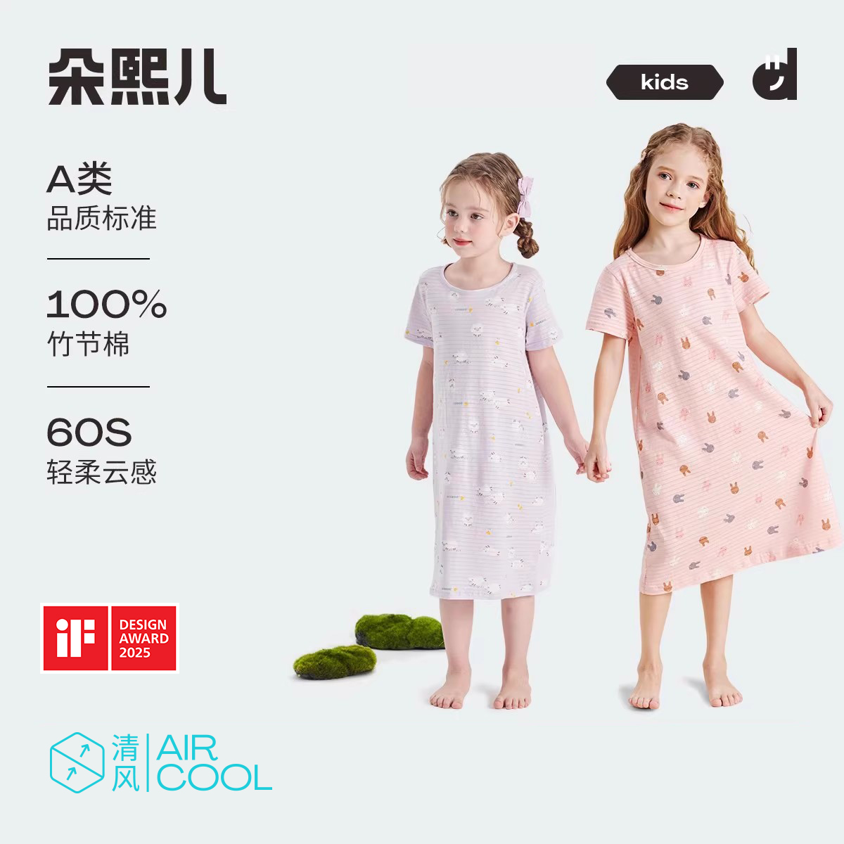 60S透气棉朵熙儿女童短袖睡裙