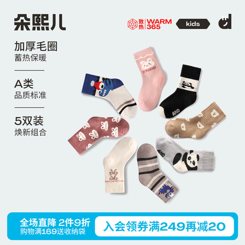 朵熙儿儿童秋冬加厚保暖毛圈袜