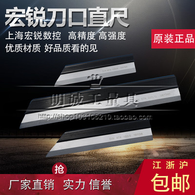 上海宏锐刀口直尺刀口平尺75/100/125/150/200mm 0级多功能不锈钢