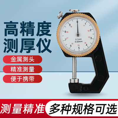 测厚仪厚度测量仪千分尺厚度尺