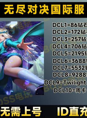 无尽对决充值 Mobile Legends:  ID直充9288钻石国际服