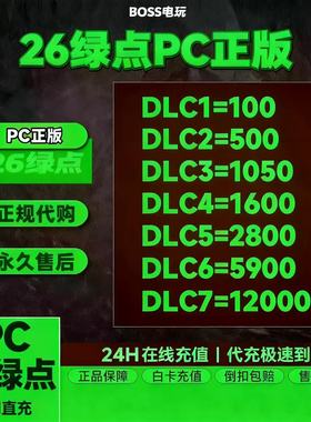 fc26绿点直冲STEAM/EA/EPICPC端12000点=410官网正规安全FC代购