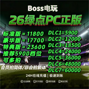FC26绿点充值PC平台正规代充EA 冬野不排队 STEAM 24H营业