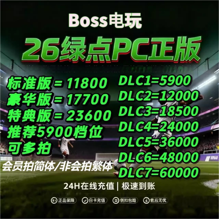 【24H营业 冬野不排队】FC26绿点充值PC平台正规代充EA STEAM