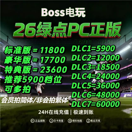 【24H营业 年度蓝不排队】FC26绿点充值PC平台正规代充EA STEAM