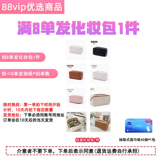 88VIP2元大件大容量收纳包PU皮手提便携化妆包