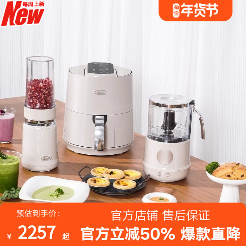 Thimax膳美师破壁机全自动多功能养生榨汁绞肉机空气炸锅复古组合