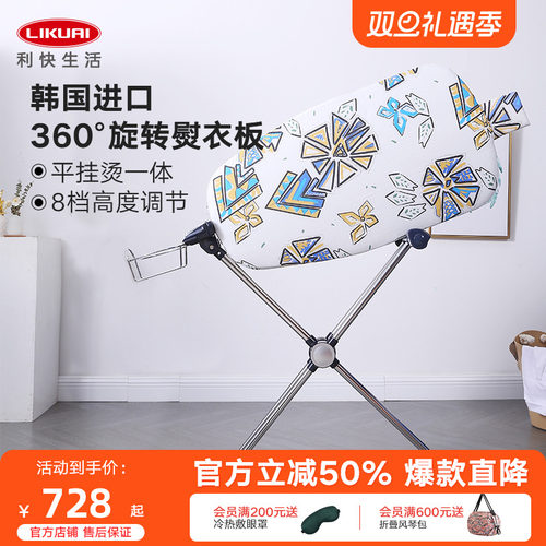 利快韩国进口360度旋转烫衣板