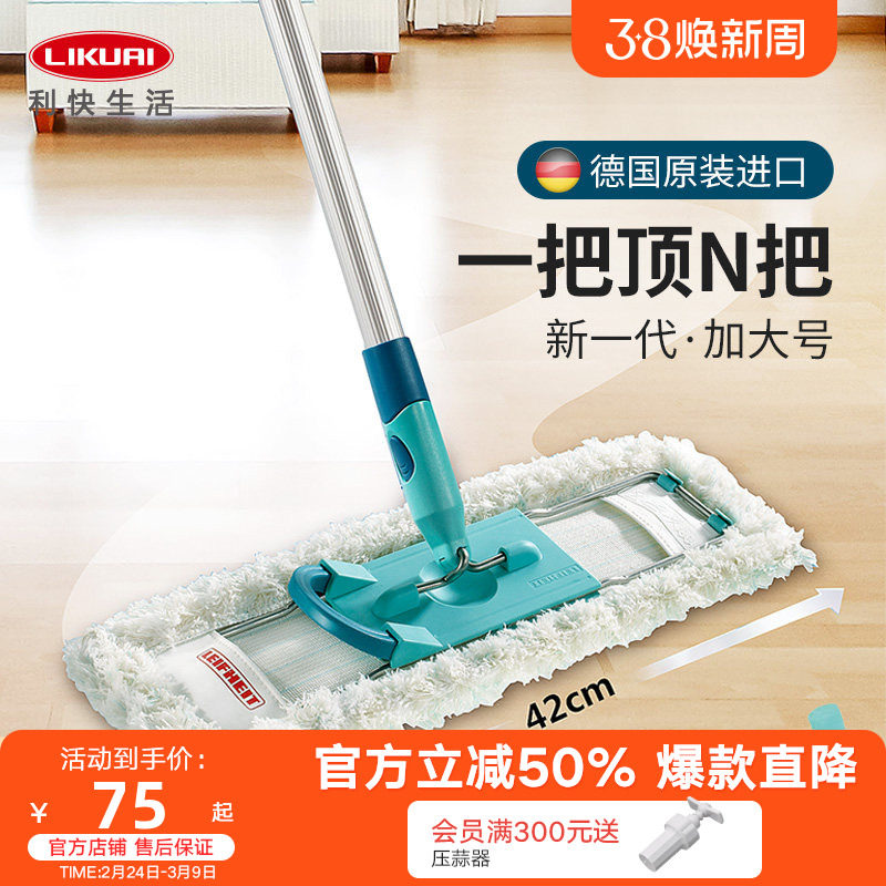 利快德国进口拖把家用一拖净免手洗替换布平板地拖把干湿两用除尘