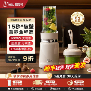 Thimax膳美师轻食破壁机mio小型家用全自动大功率多功能搅拌榨汁