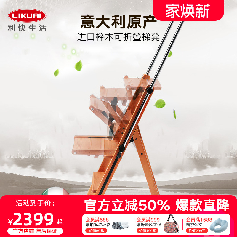 利快意大利进口梯子多功能家用伸缩人字梯凳子可折叠实木梯椅两用