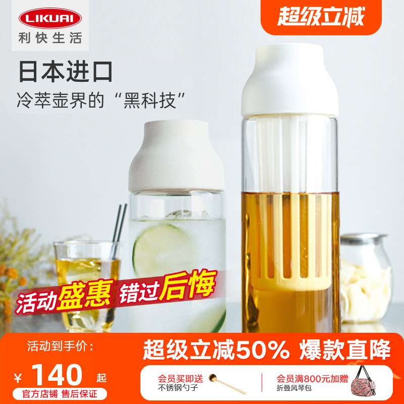 利快耐高温玻璃茶冷泡瓶咖啡冷萃