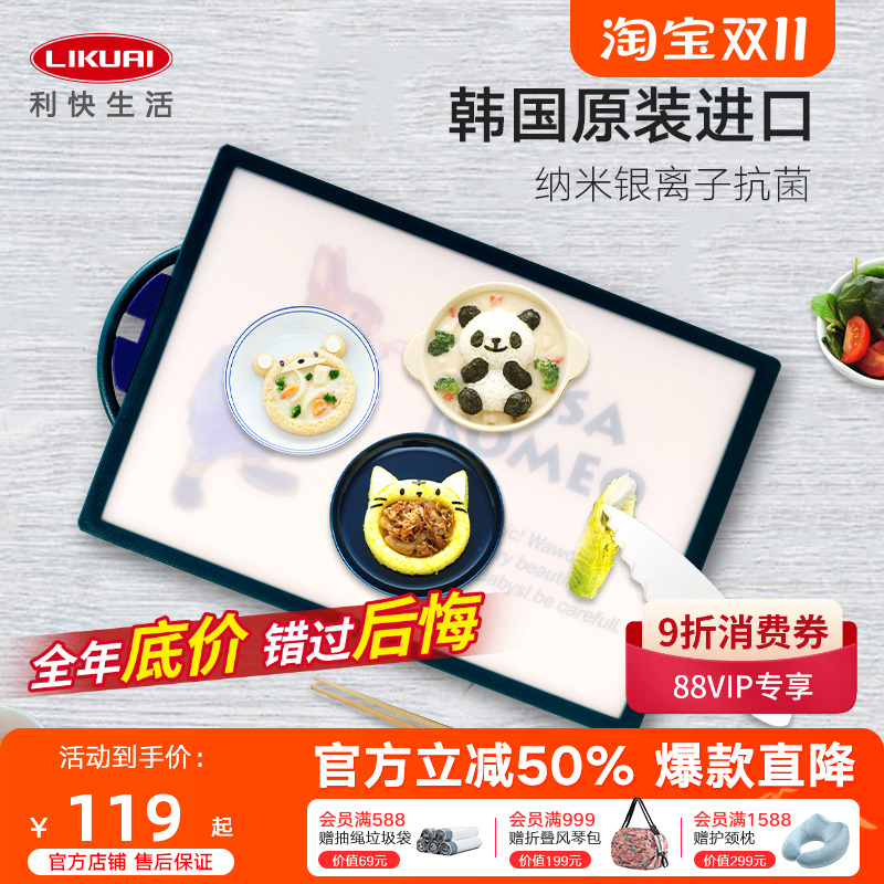 利快韩国进口纳米银离子抗菌菜板防霉砧板卡通图案切辅食案板家用