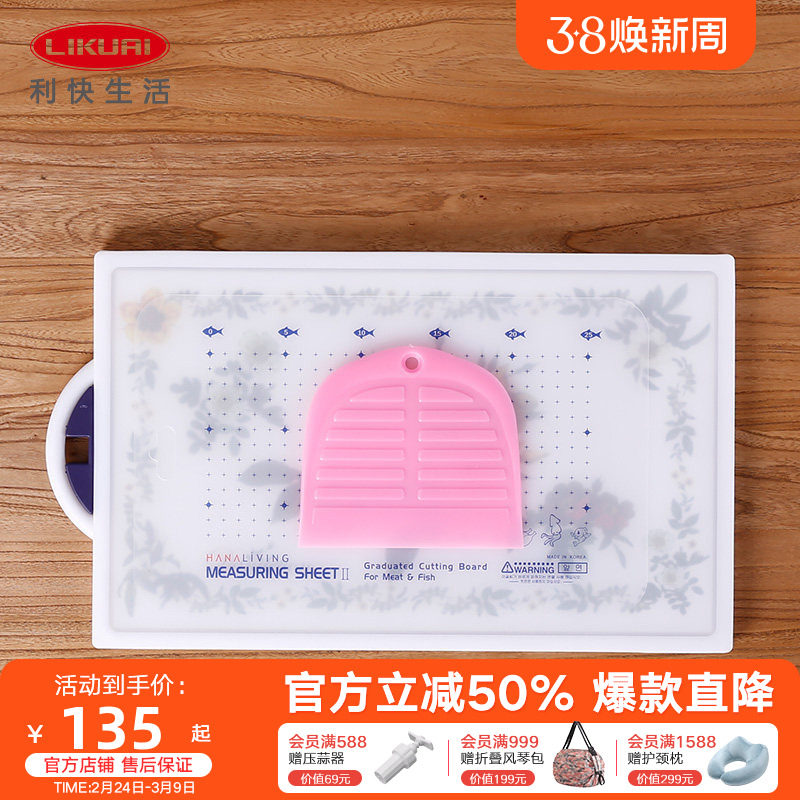 利快Livingboard韩国进口纳米银离子菜板防霉除味切菜板面