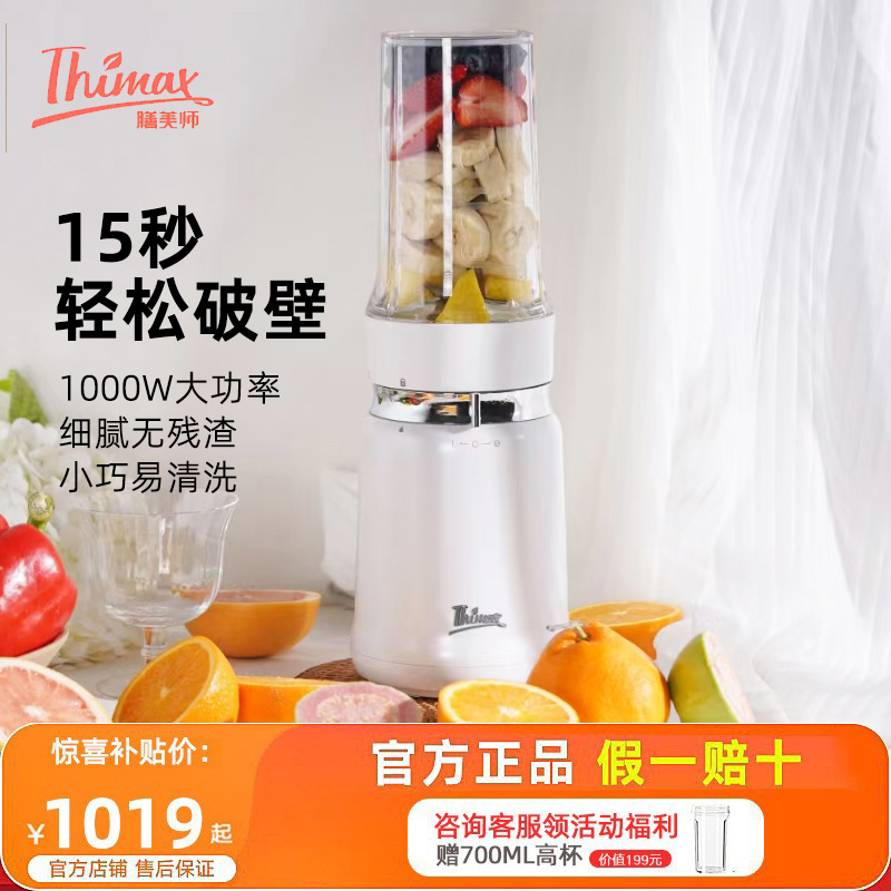官方正品Thimax膳美师高速破壁机