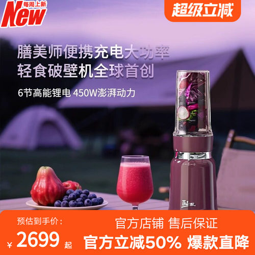 Thimax膳美师轻食破壁机Type-C充电小型家用全自动多功能搅拌榨汁