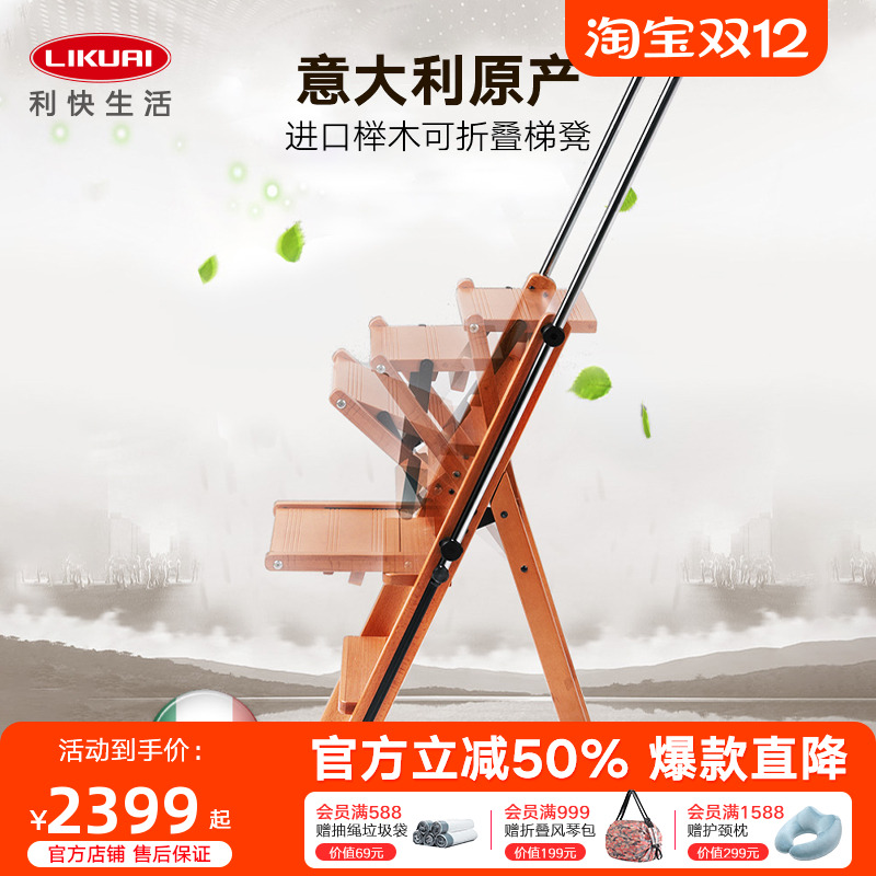 利快意大利进口梯子多功能家用伸缩人字梯凳子可折叠实木梯椅两用