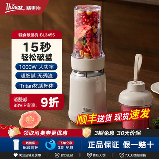 膳美师Thimax轻食破壁机mio小型大功率多功能家用榨汁机研磨生机