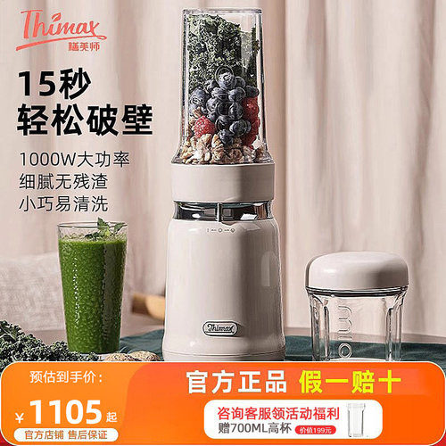 膳美师Thimax高速破壁机高端榨汁