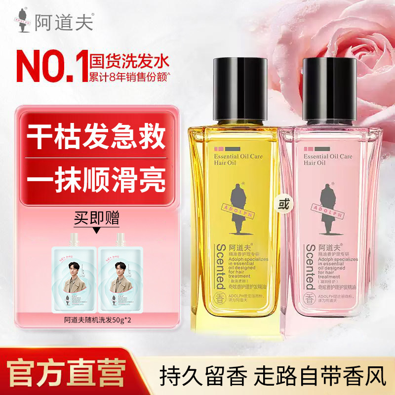 护发精油莹润柔顺修护毛躁图片