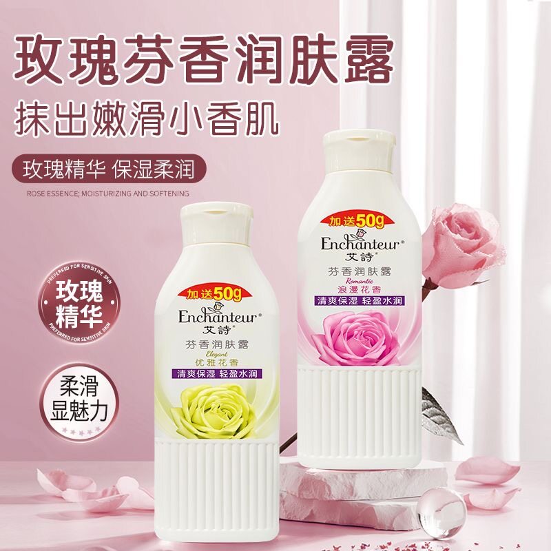 艾诗香氛身体乳女士润肤乳保湿滋润香体润肤露素颜霜旗舰同款正品