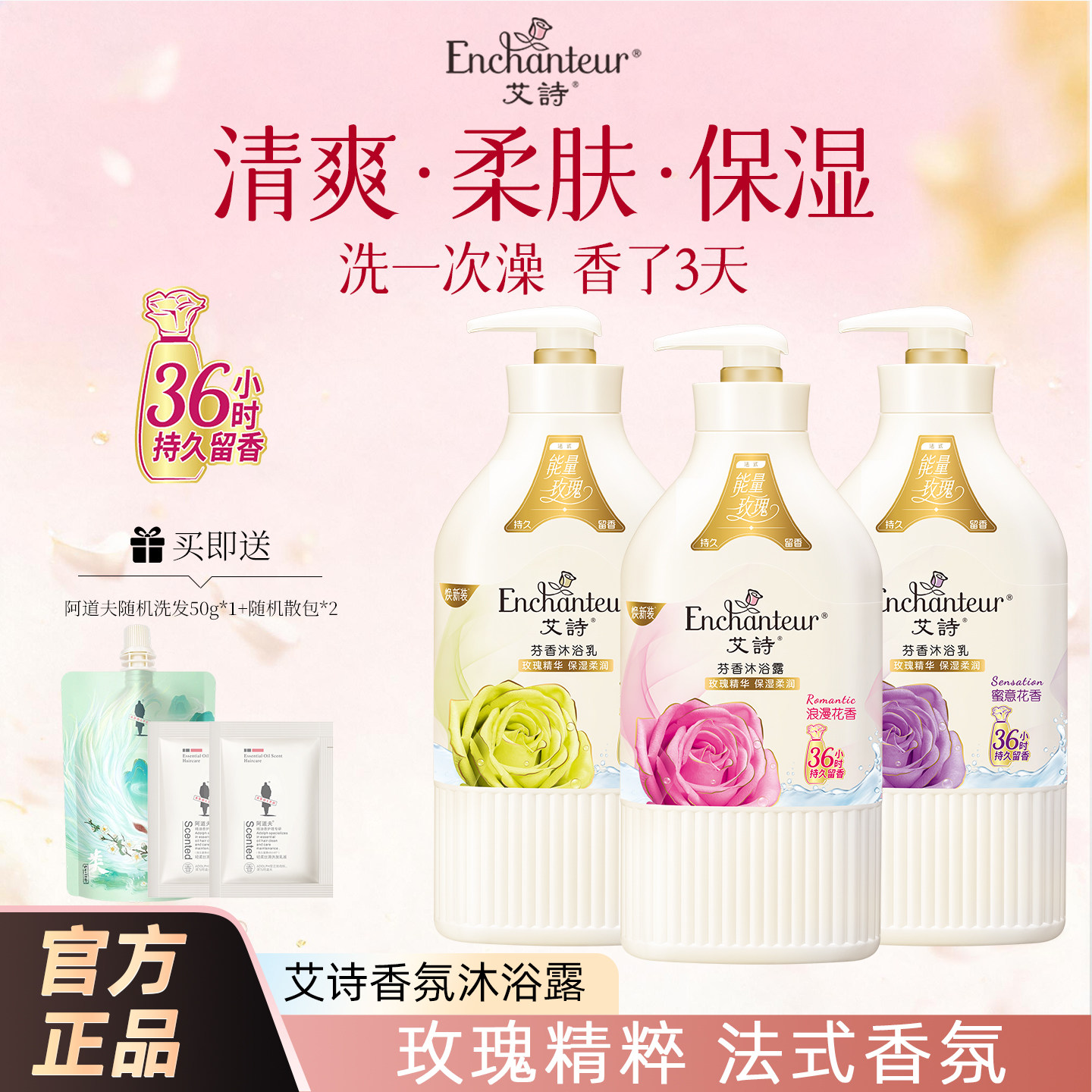 艾诗香水沐浴露男女持久留香保湿