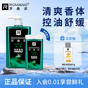 罗曼诺沐浴露经典香水男士沐浴液洗澡套装润肤留香古龙香官方正品