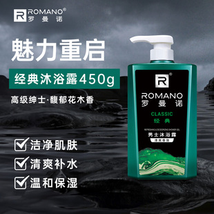 意式 冲凉液洗澡romano 香水沐浴液清爽保湿 男士 罗曼诺沐浴露经典