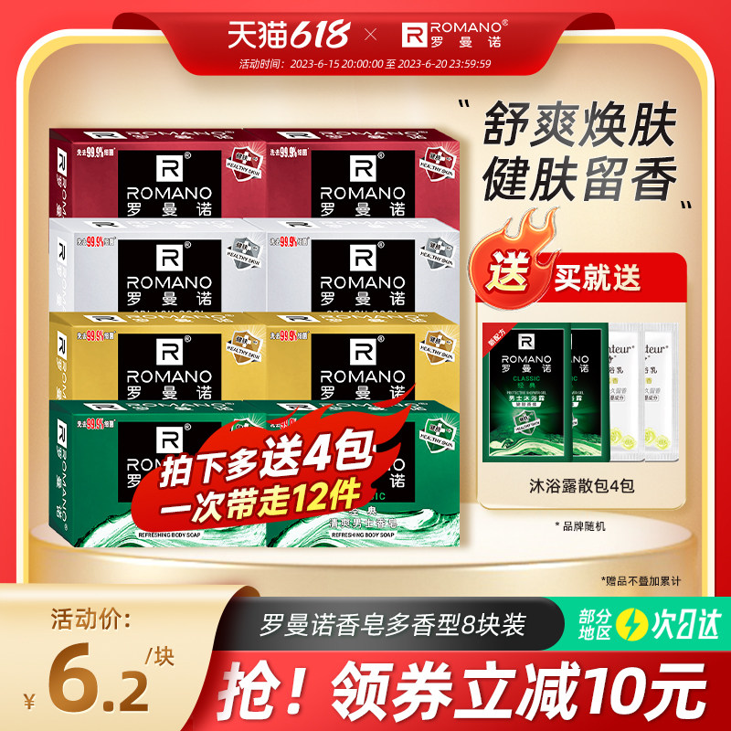 罗曼诺香皂男士古龙香水洁面全身留香沐浴洗澡控油清爽肥皂家庭装