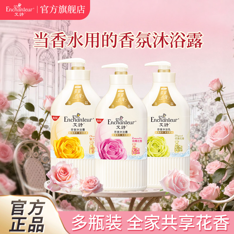 艾诗沐浴露持久留香花香香型沐浴乳清洁身体沐浴乳男女通用套装