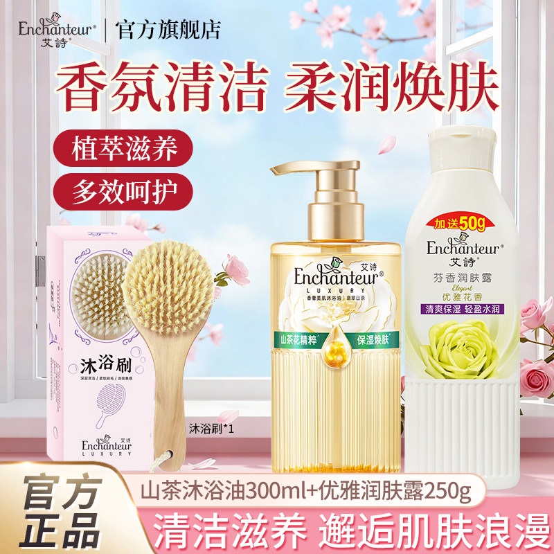 艾诗香奢美肌水感沐浴油滋润保湿换肤卸防晒水感清爽油感滋润正品